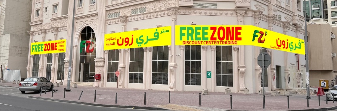 Free Zone Discount Center storefront